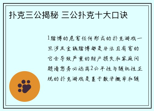 扑克三公揭秘 三公扑克十大口诀